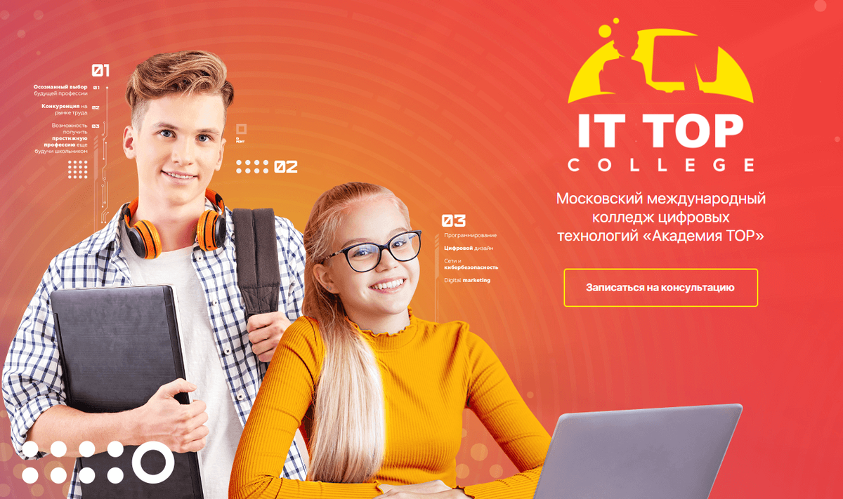 Колледж It Top в Архангельске