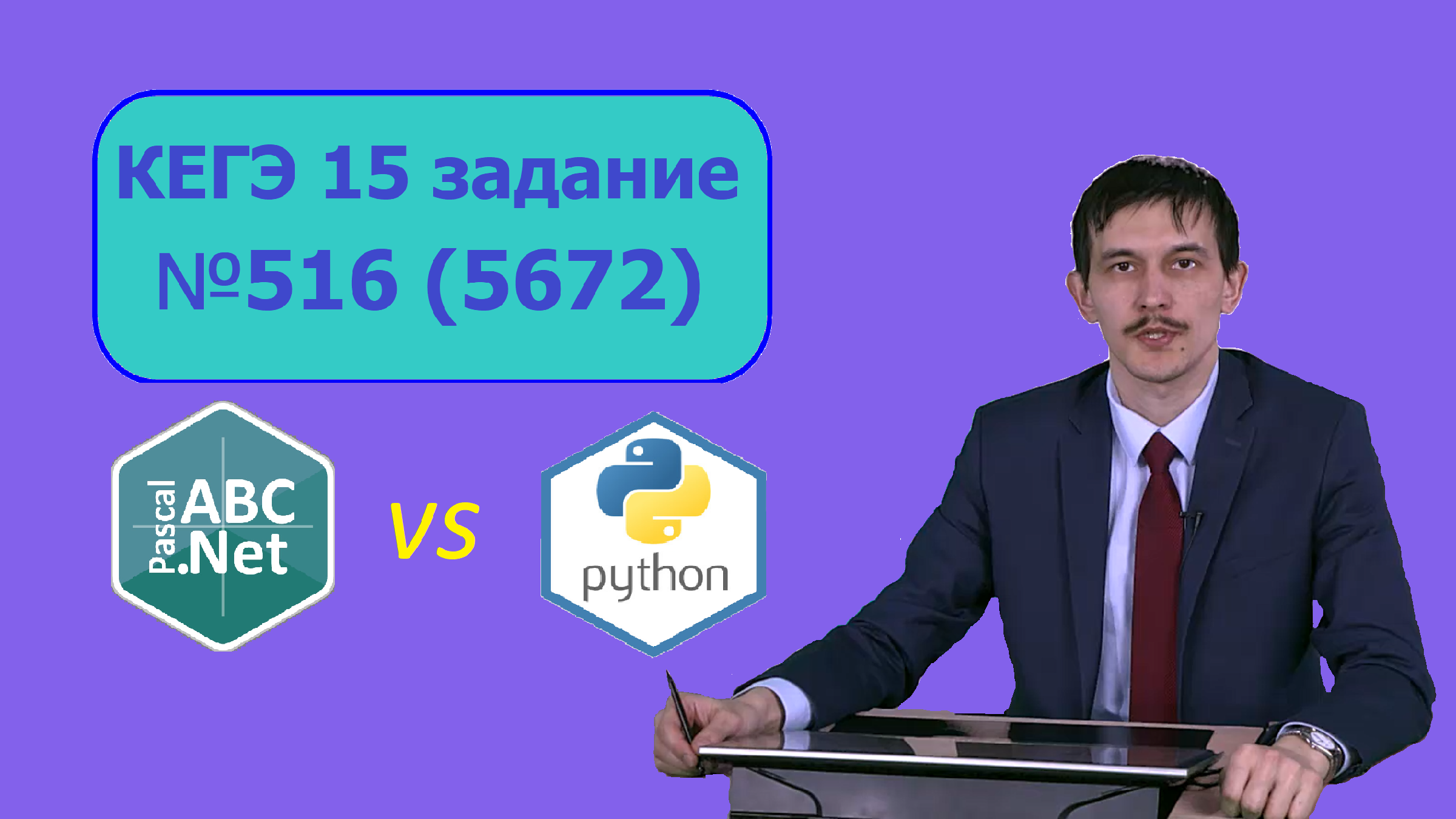 15 номер КЕГЭ Информатика 2023. Задание 516 (5672) с сайта Полякова.  Перебор на Pascal