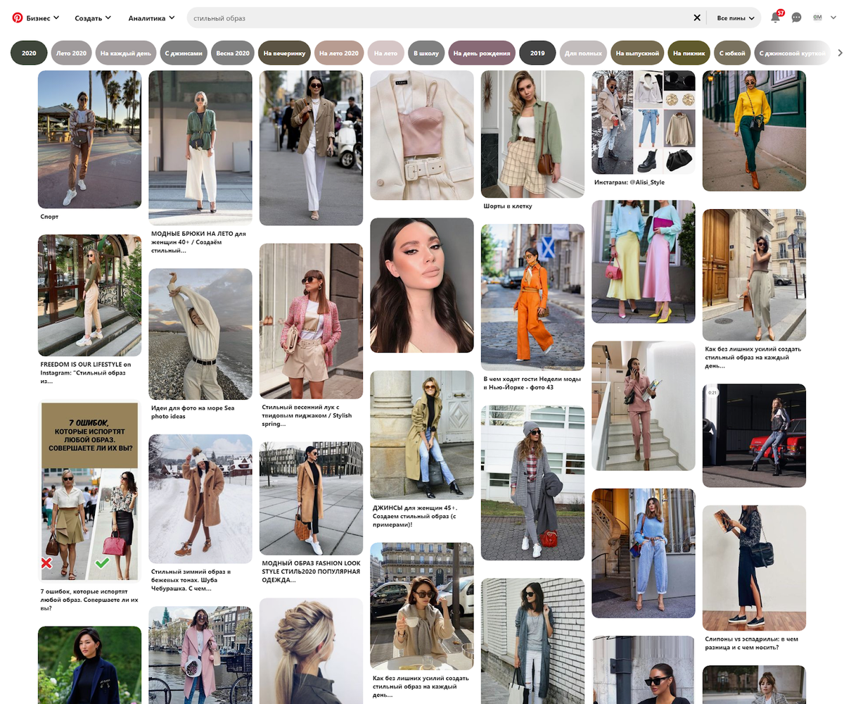 Пример: пины по ключевым словам «стильный образ»