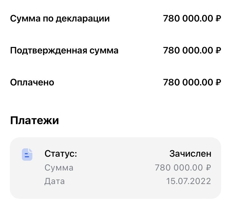 Вот такую сумму налога мне пришлось в этом году заплатить по сданной налоговой декларации по НДФЛ за полученный доход в 2021 году от продажи своей доли в квартире