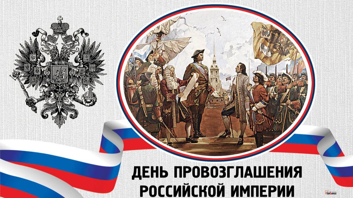 Россия стала империей несколько веков назад. Фото: Курьер Среда