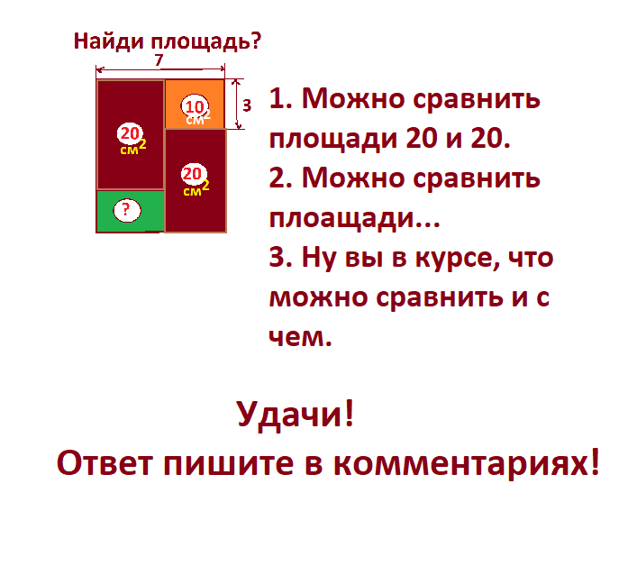 найди площадь 20-10реш.png