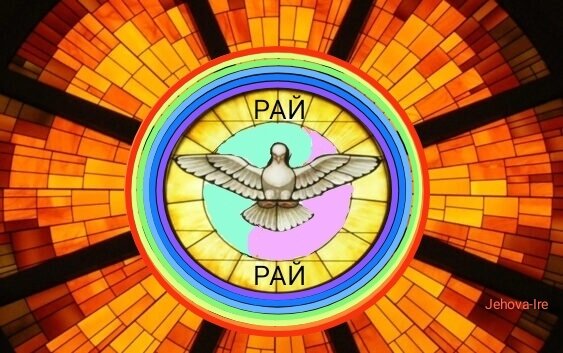 Коллаж-иллюстрация Jehova-Ire