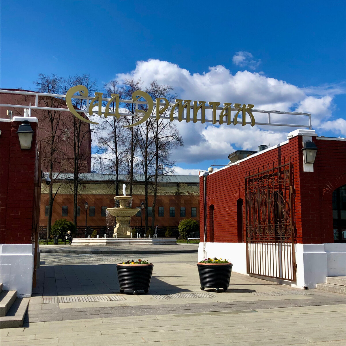 Вход в сад «Эрмитаж» в наши дни (фото автора)