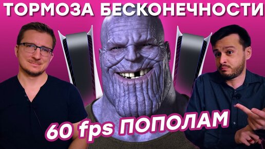 Сама неизбежность. Игры БУДУТ тормозить