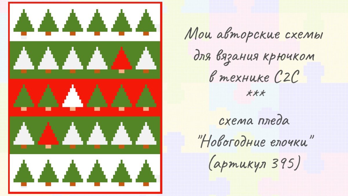 Елка крючком: 27 новогодних красавиц со схемами и описанием