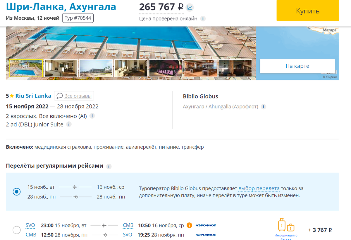 перелет с Аэрофлотом