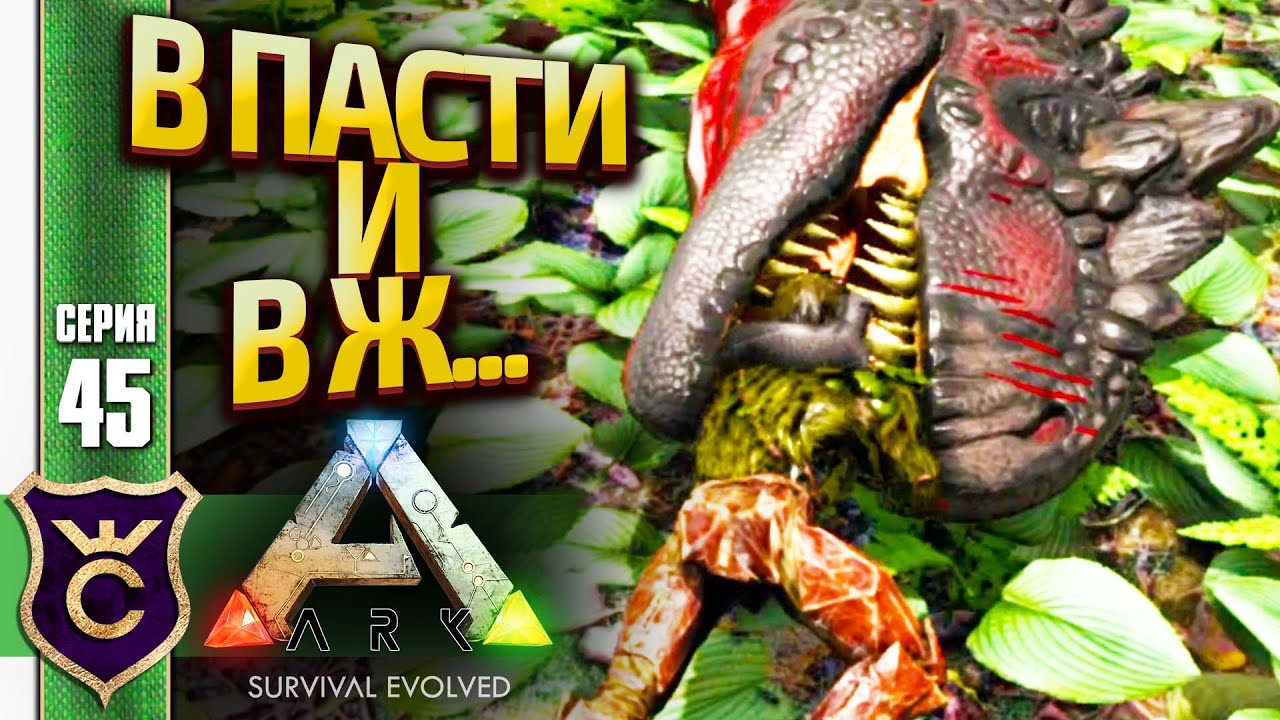 Я ОКАЗАЛСЯ В САМЫХ НЕОЖИДАННЫХ МЕСТАХ! ARK Survival Evolved #45