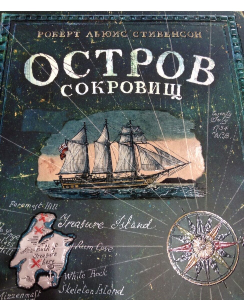 Презентация книги остров сокровищ