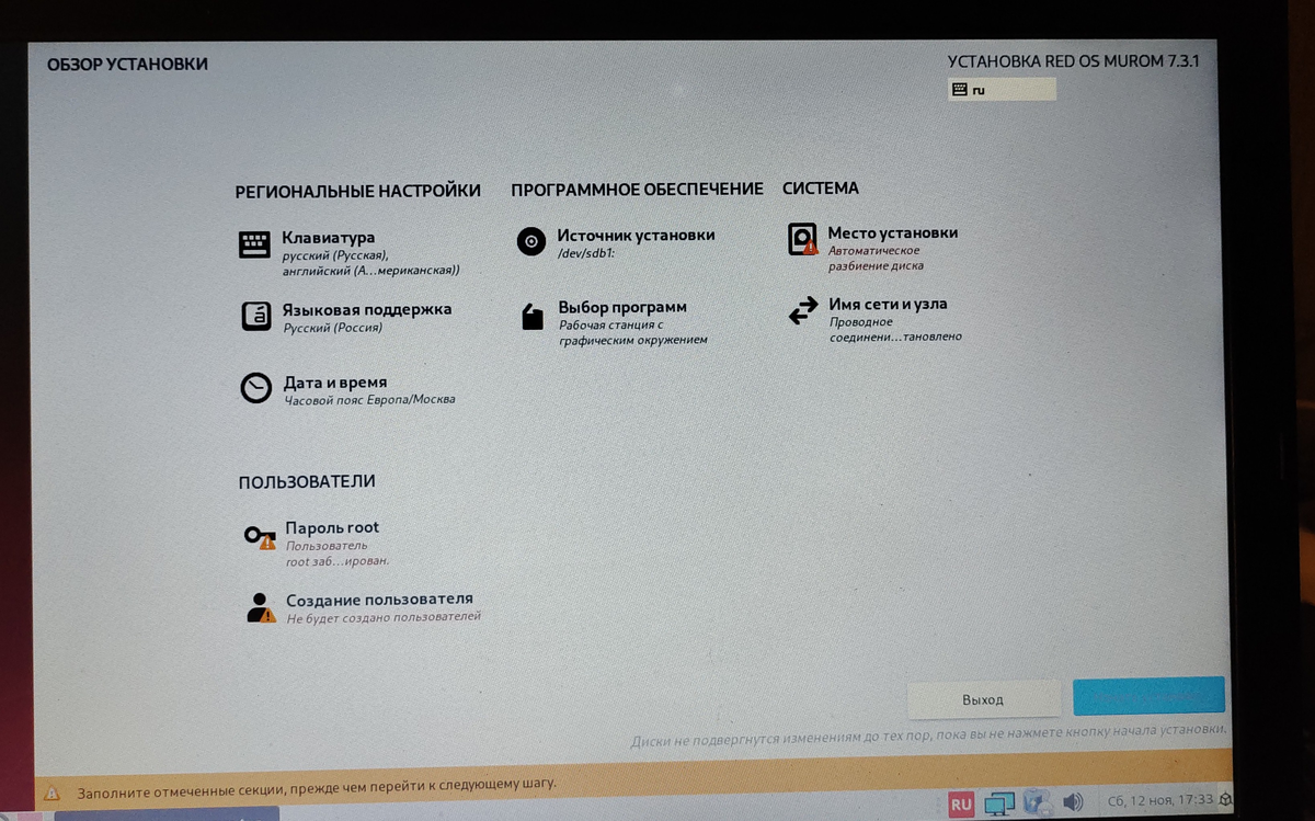 Окно установки системы