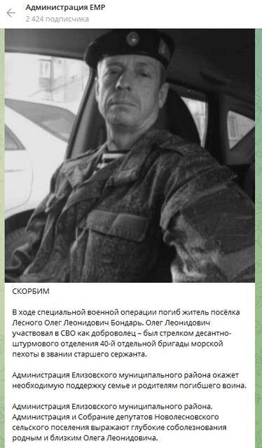   В ходе специальной военной операции в защиту Донбасса погиб житель посёлка Лесного Елизовского района Камчатки Олег Леонидович Бондарь Телеграм-канал администрации Елизовского района