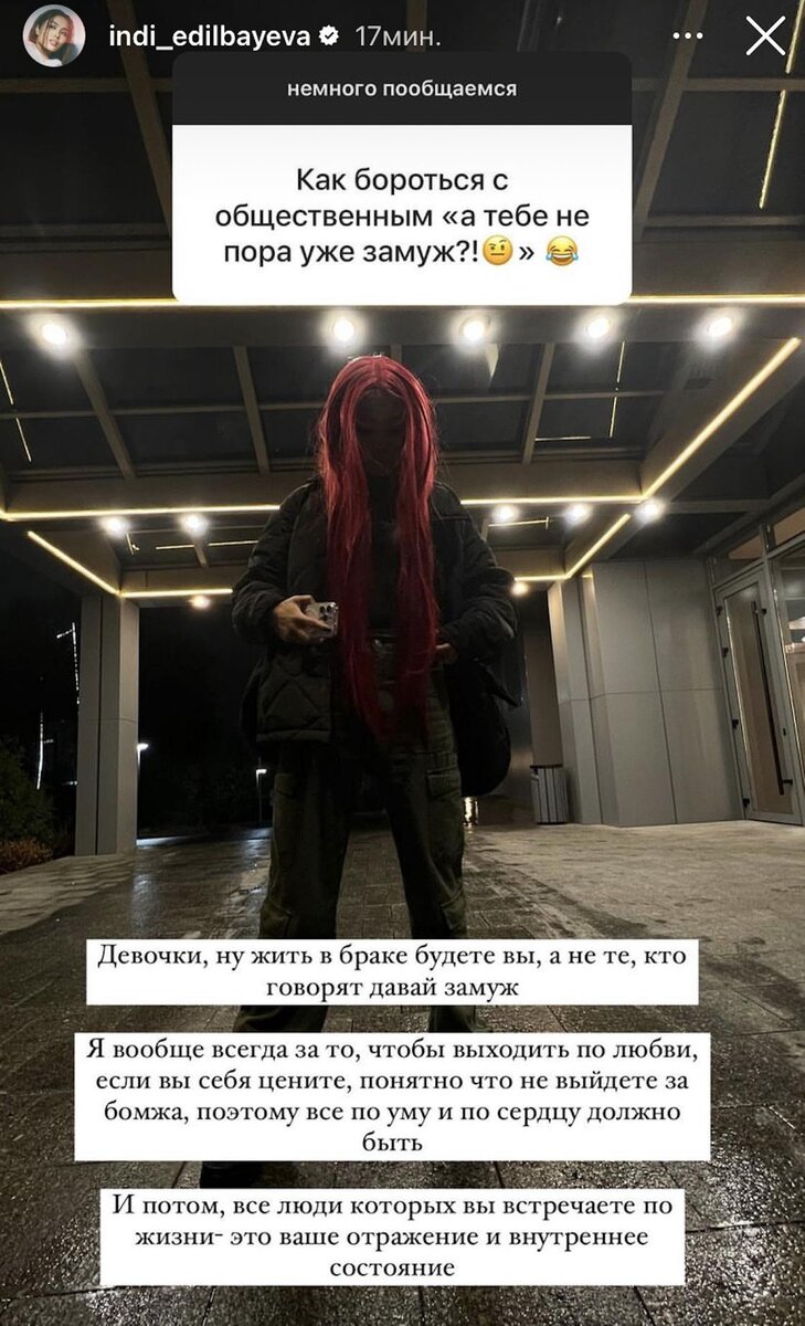    Stories Индиры Едильбаевой:instagram.com/indi_edilbayeva