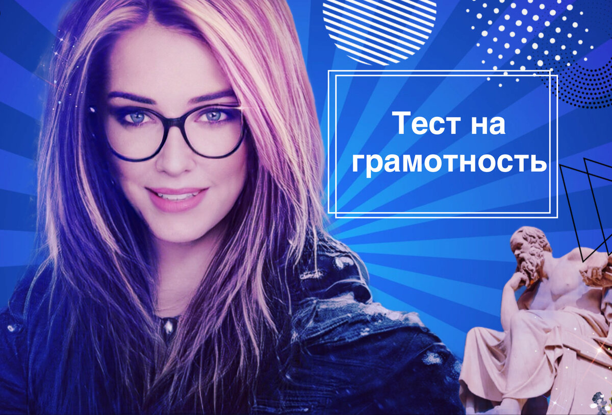 Тест 📝 Новая десятка слов для проверки Вашей грамотности | Эрудиция ...