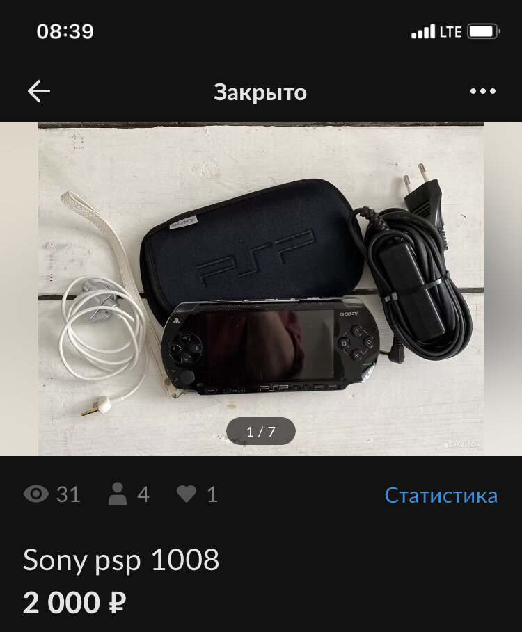 Скрин из моего Авито-аккаунта