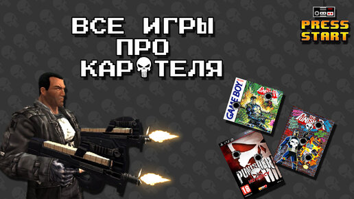 Все игры про Карателя - Нехитрый Обзор