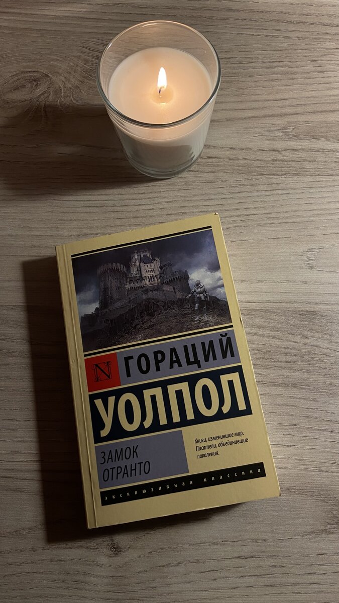 Роман написан в 1764 году