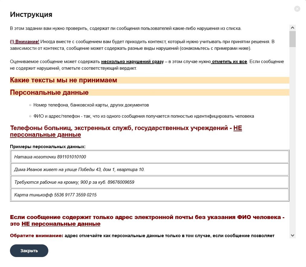 Описание инструкции что нужно делать 