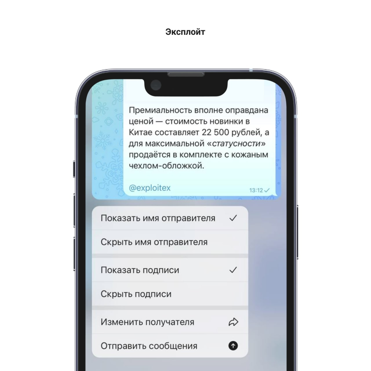 При пересылке сообщений в Телеграм можно скрыть имя отправителя | Эксплойт  | Дзен