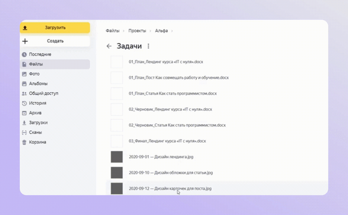 Организуйте пространство и находите рабочие документы на Яндекс Диске легко.-9