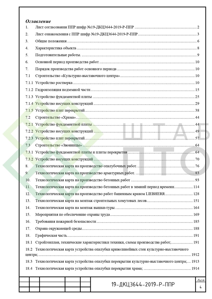 ППР на устройство монолитных конструкций духовно-культурного центра в  г.Москва. Пример работы. | ШТАБ ПТО | Разработка ППР, ИД, смет в  строительстве | Дзен