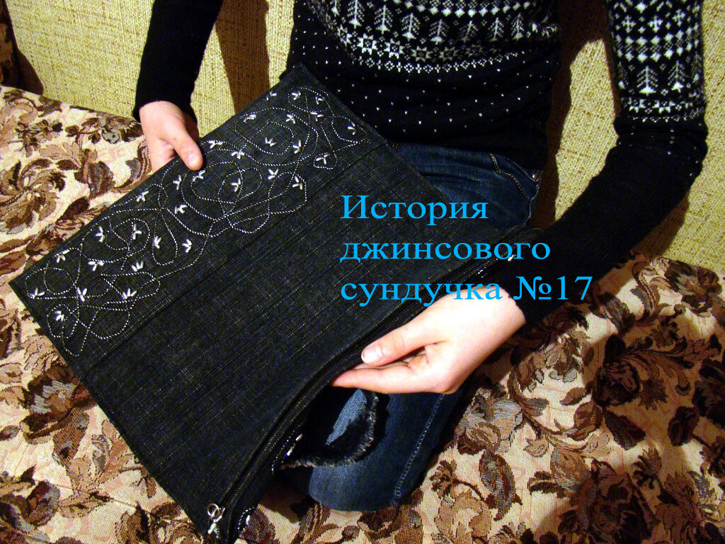 Клатч в развернутом виде