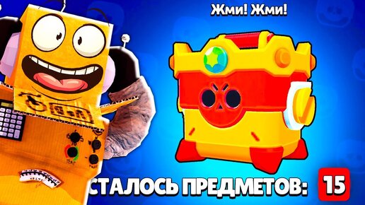 下载视频: ОМЕГАЯЩИК В ИГРЕ 😱 ПЕРВЫЙ РАЗ ВИЖУ СТОЛЬКО ПРЕДМЕТОВ! ПОДАРОК BRAWL STARS