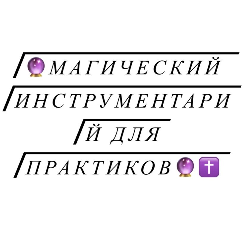 ❗️❗️❗️Данная статья носит исключительно информационный характер и не призывает читателей расценивать её как руководство к действию ❗️❗️❗️