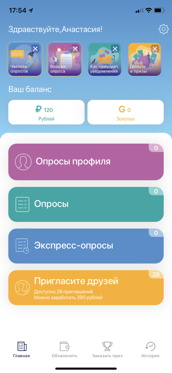 Моя Анкетка