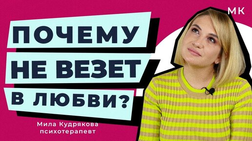 Хочу отношений, но не получается. Почему так бывает и что с этим делать