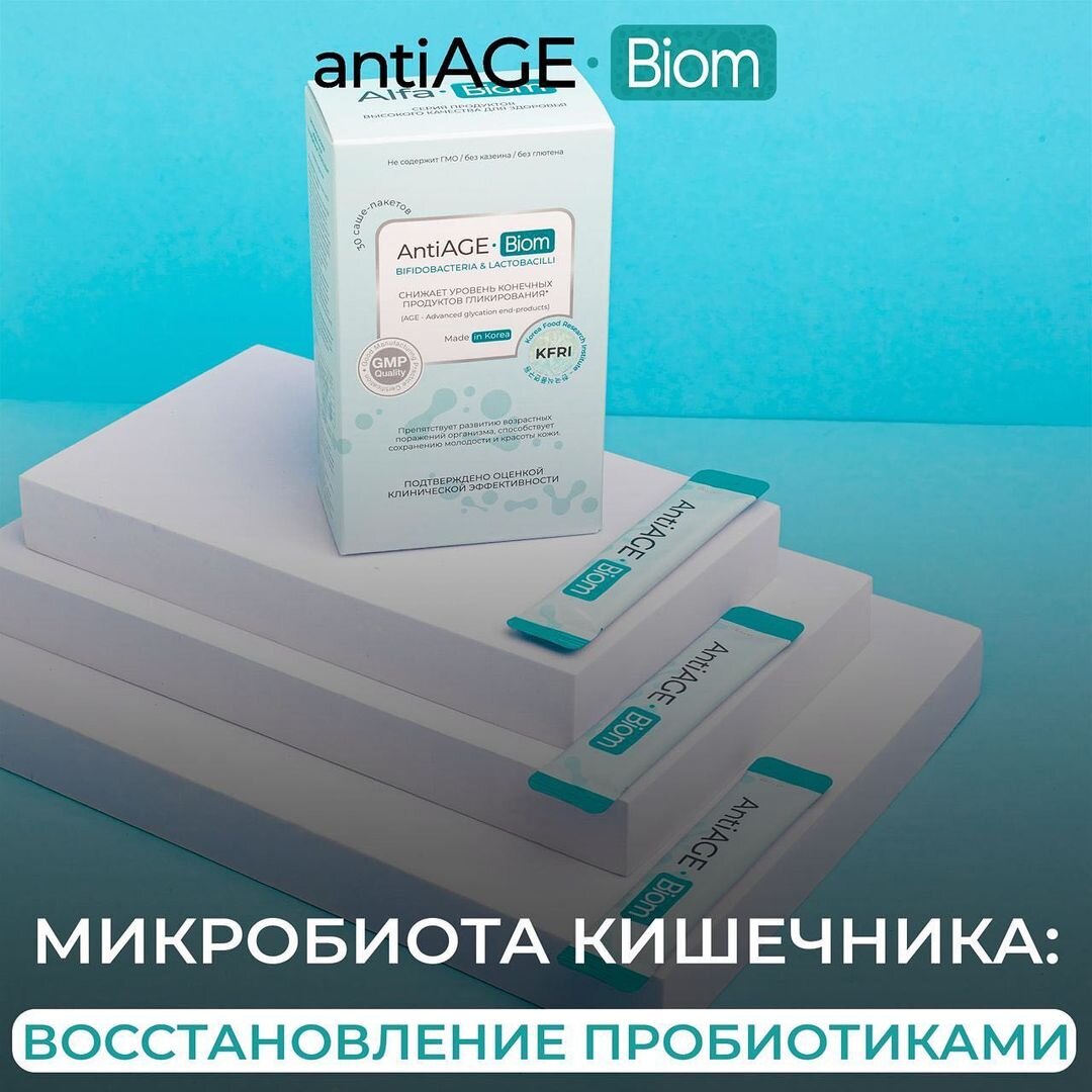 Antiage biom. Antiage-Biom порошок. Иммуноглобулина кишечник микробиота. Купить микробиоту для кишечника. Как проверить микробиоту кишечника.