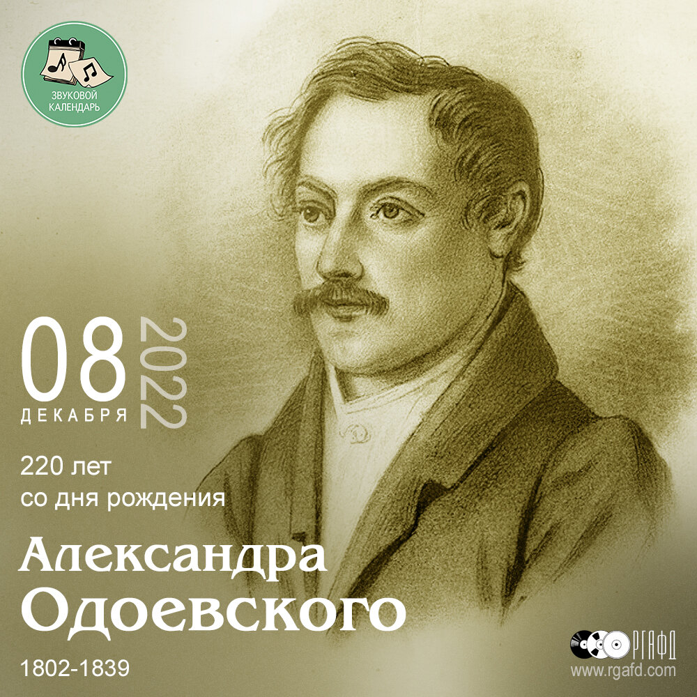 Одоевский струн вещих пламенные. Биография в ф Одоевского 4 кла.