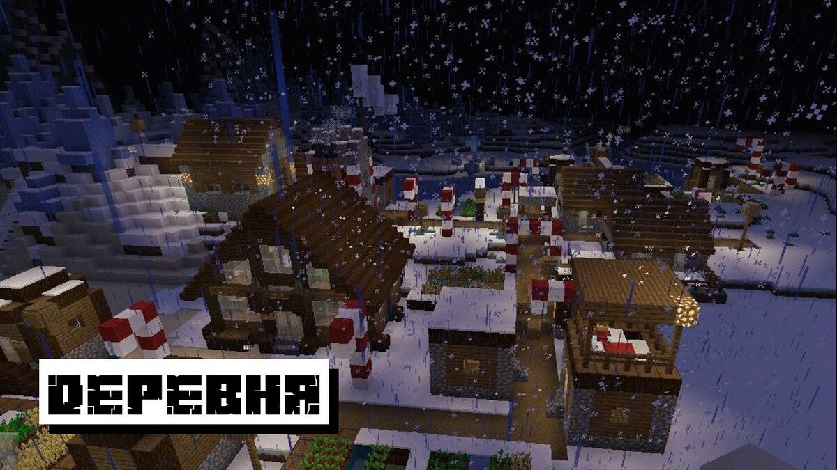 Новогодние Карты для Майнкрафт ПЕ 2023: Карты на Новый Год 2023 для  Minecraft PE | Планета Minecraft 2024 | Дзен