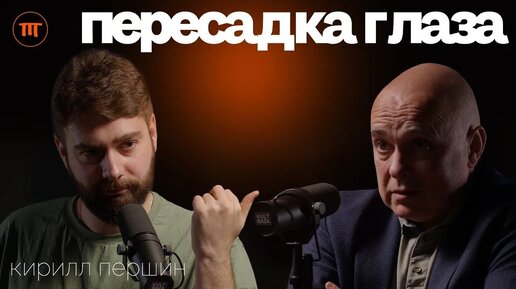 ОФТАЛЬМОЛОГ (продолжение) о лечении катаракты, глаукоме, врачебных ошибках и коррекции | ИП #66