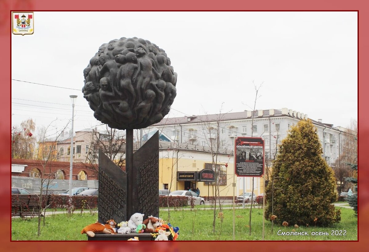 смоленск памятник детям жертвам концлагерей. памятник в смоленске опаленный опаленный цветок. памятник опалённый цветок в смоленске. опалённый цветок смоленск. опалённый цветок смоленск.