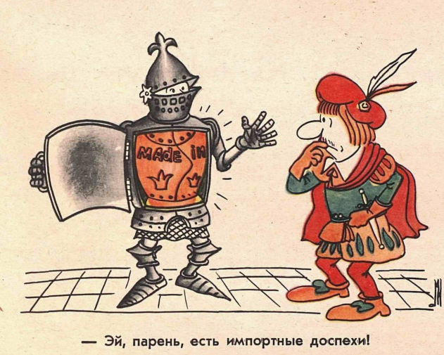 Художник В.Милутка журнал "Крокодил" №23 1979
