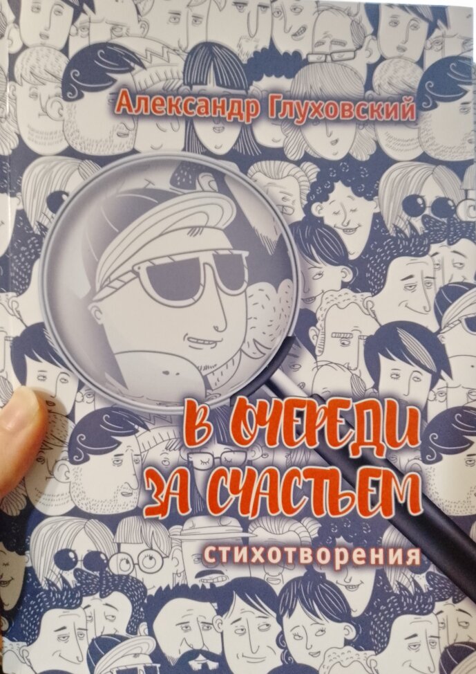 Кого-то мне этот человек в лупе напоминает... Только не могу вспомнить - кого? 