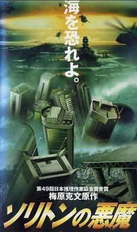 «Волна ярости», 1997 год, 90 минут