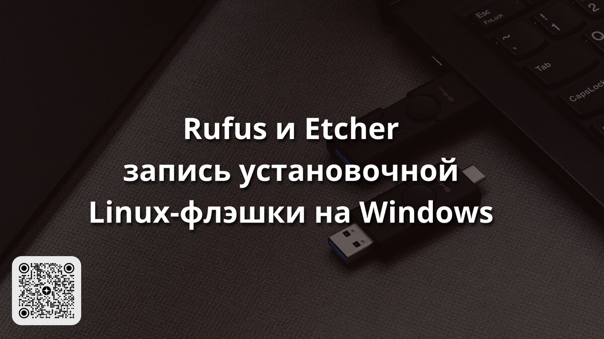 Как создать загрузочную флешку Windows 10 на Linux? ⋆ шин-эксперт.рф ⋆ Блог Алмата Жандаулетова