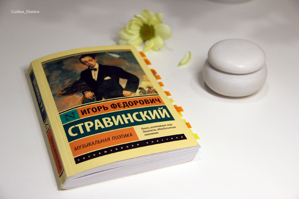 Издательство АСТ Эксклюзивная классика, 2021г