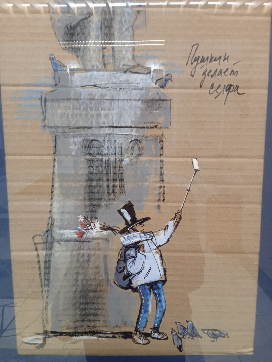 Е. Двоскина. Пушкин делает селфи