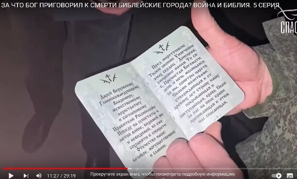 5 серия "Война и Библия" 11:27.