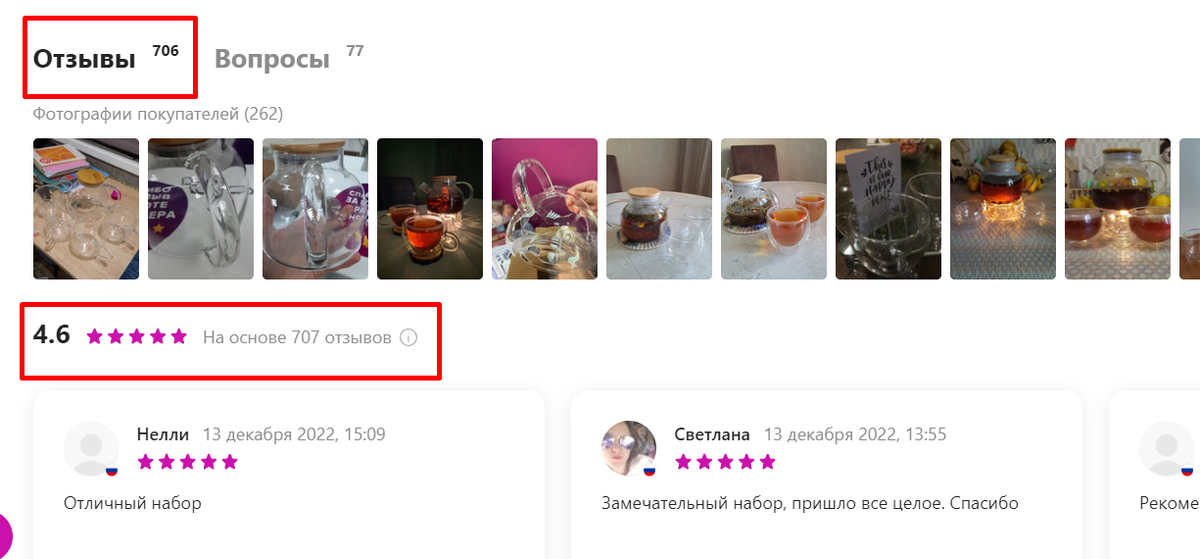 700 отзывов и средняя оченка 4.6.