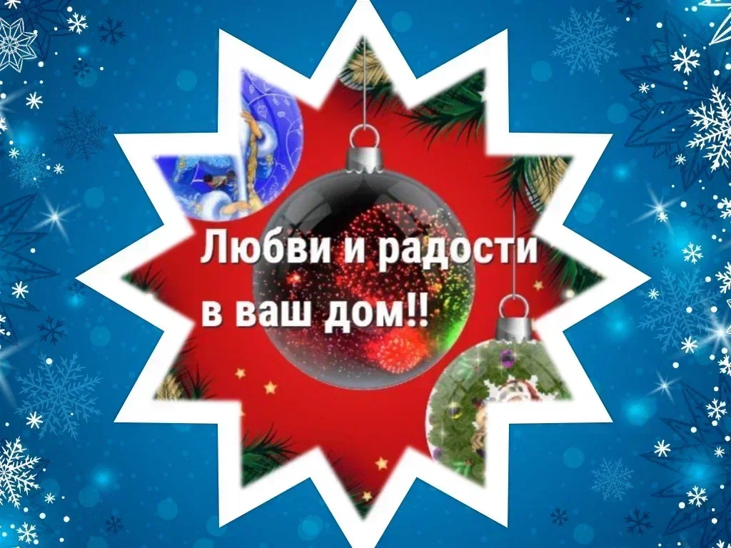 Коллаж выполнен автором. Пожелания читателям тоже мои:)