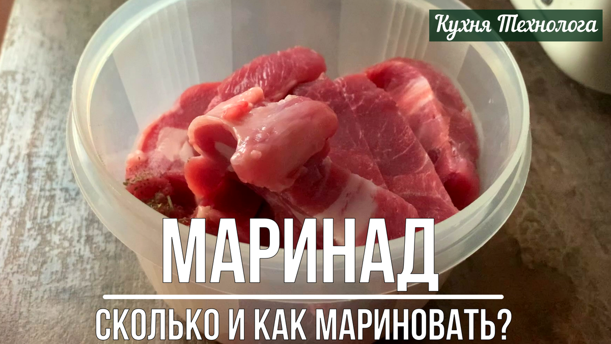 Сколько по времени мариновать свинину