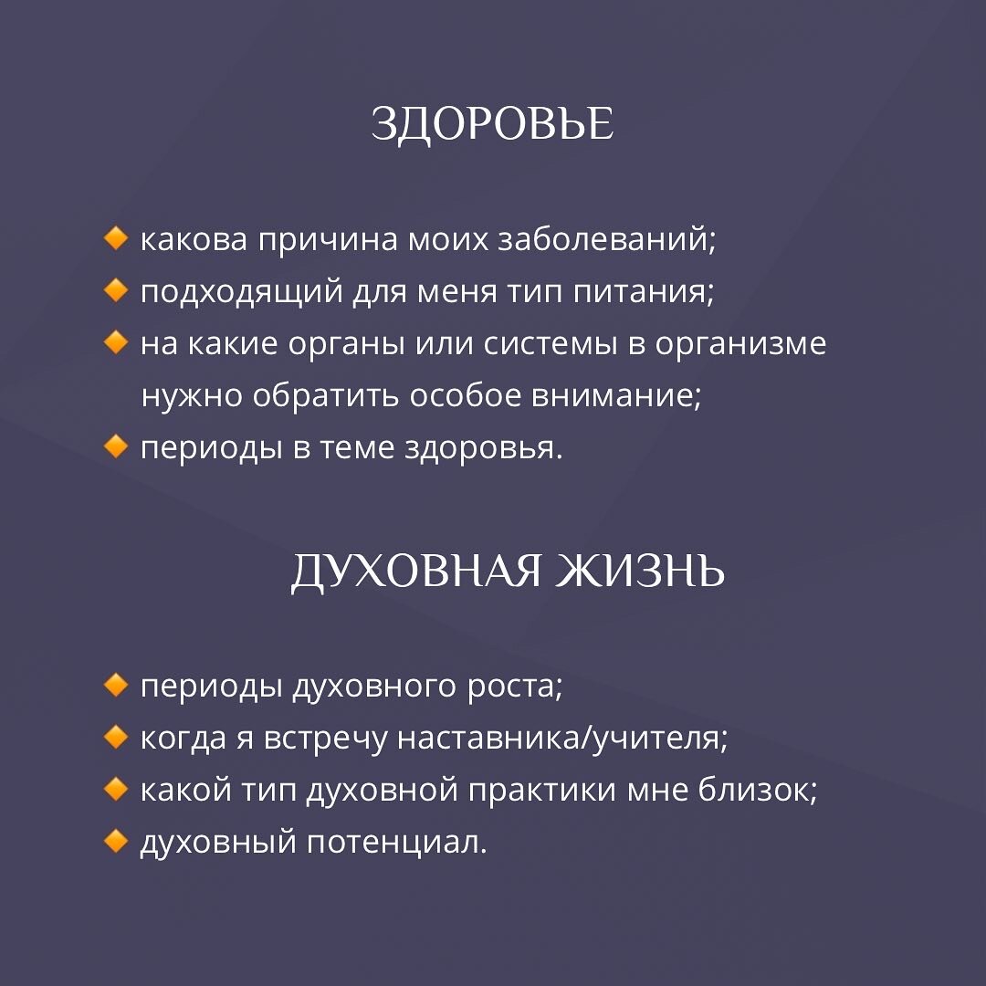 КАКИЕ ВОПРОСЫ ЗАДАТЬ АСТРОЛОГУ НА КОНСУЛЬТАЦИИ | Академия Джатака | Дзен