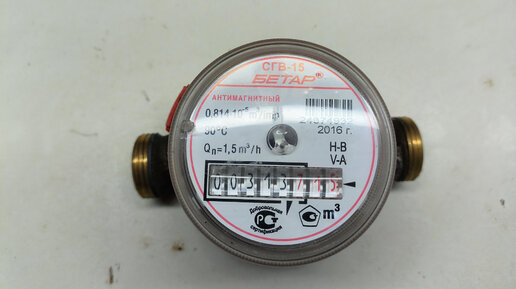 Счетчик СГВ-15 | Советы Алекса электрика | Дзен