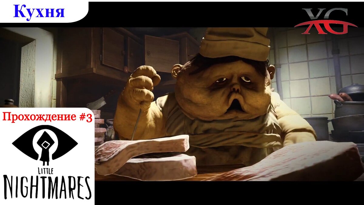 Прохождение Little Nightmares #3: Кухня и повар