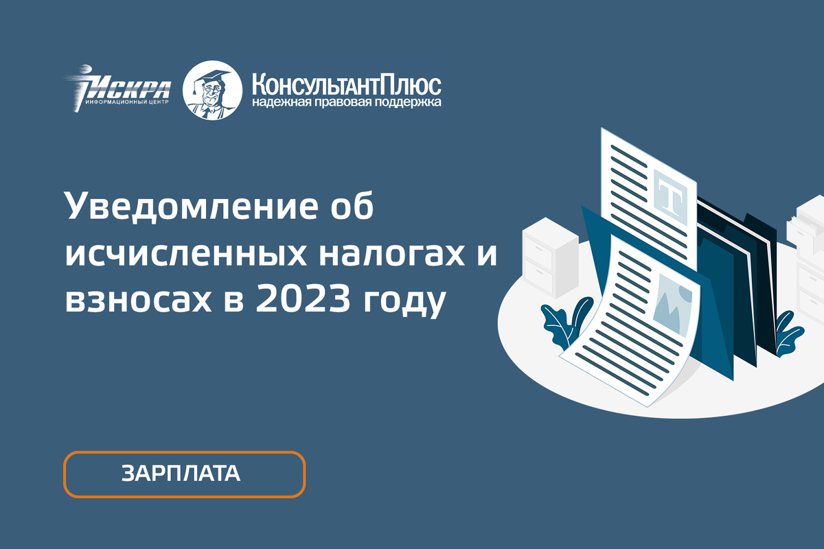 Уведомления 2023 год. Уведомление в налоговую с 2023 года. Уведомление в налоговую с 2023. Нотификация 2023.