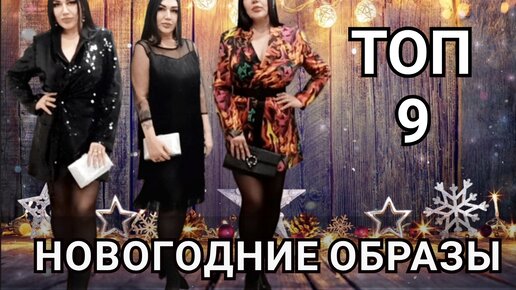 ПРАЗДНИЧНЫЕ ОБРАЗЫ НА КОРПОРАТИВ И НОВОГОДНИЕ ПРАЗДНИКИ 🎆🎄