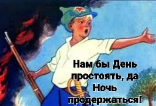 Как-то так живём.
